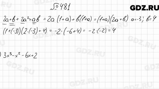 № 481 - Алгебра 7 класс Мерзляк смотреть онлайн