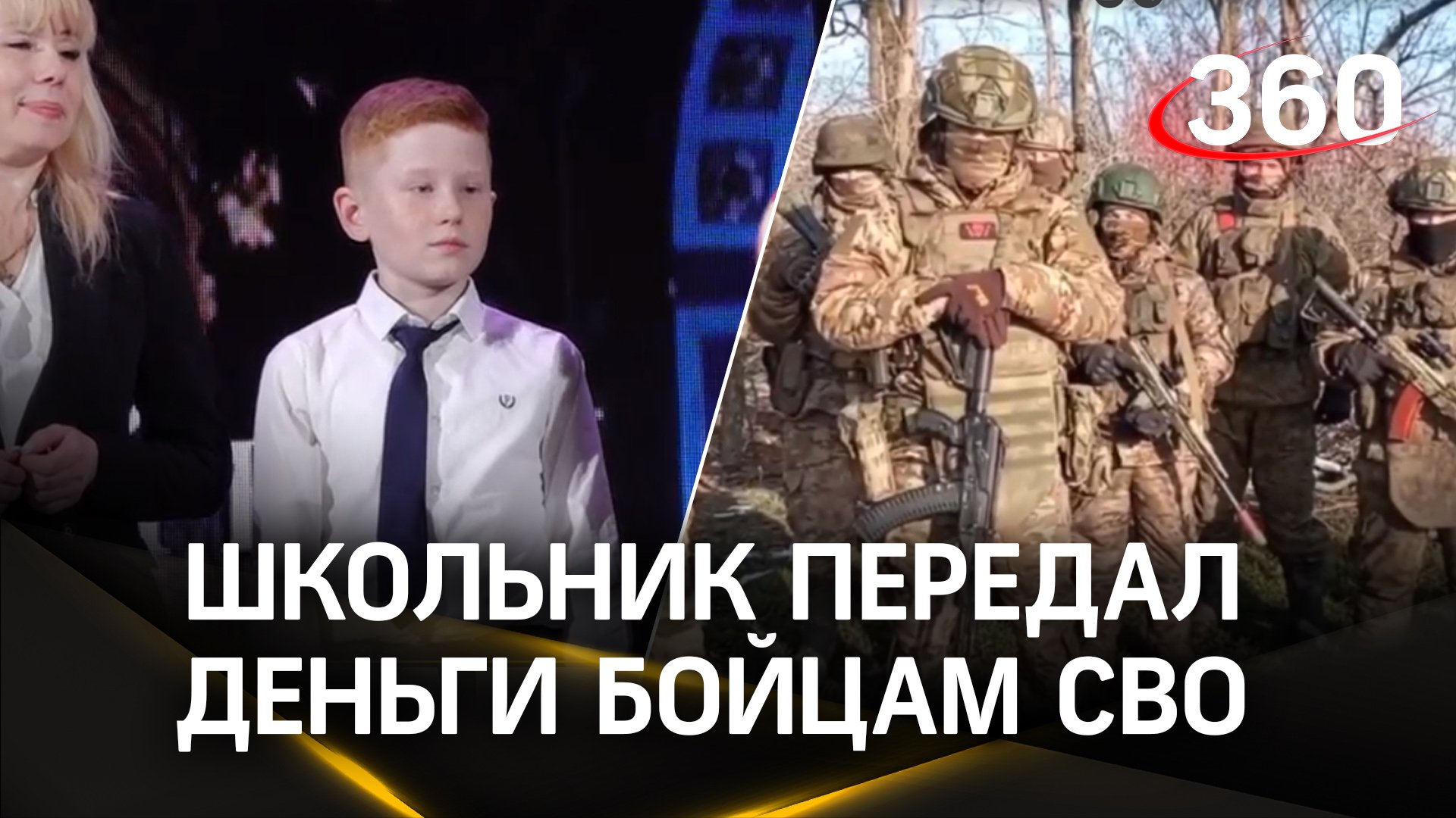 Школьник из Егорьевска помог деньгами бойцам СВО