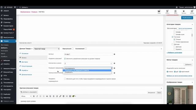 Добавление товара в WordPress и заполнение карточки товара