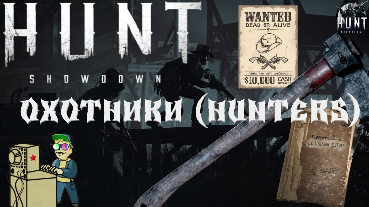 Hunt 18. Hunt Showdown охотники. Хант шоудаун патроны. Значок Хант шоудаун. Hunt Showdown кровавые облигации.