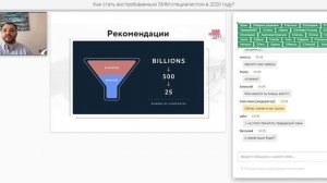 Дамир Халилов "Как стать успешным SMM-специалистом в 2020"