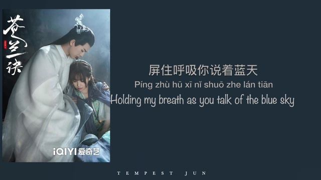 我还记得那天 | 苍兰诀 Love Between Fairy and Devil OST - Chinese, Pinyin & English Translation 歌词英文翻译