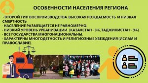 Казахстан и страны Центральной Азии  комплексная характеристика