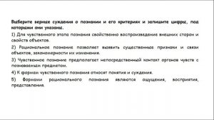 4. Познание, виды и формы познания (разбор заданий ЕГЭ по обществознанию)