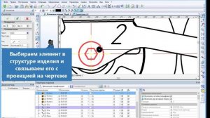 T-FLEX CAD Структура изделия  Простановка позиций