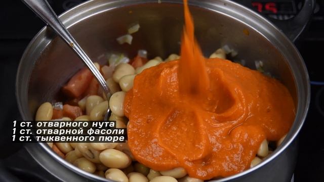 Чили с тыквой