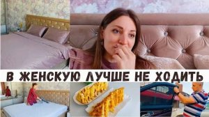 В женской консультации как всегда "обрадовали"🤦♀️ Быстрые пирожки/ Богатое постельное бельё 👍