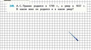 Страница 51 Задание 249 – Математика 4 класс (Моро) Часть 1