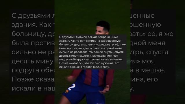 истории