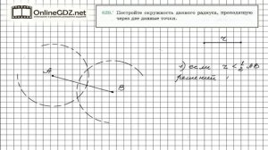 Задание №629 - ГДЗ по геометрии 7 класс (Мерзляк)