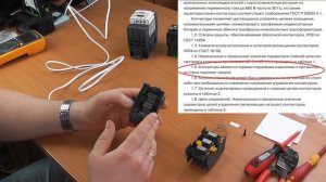 Контактор "гудит".  Причины и методы устранения. Тонкости устройства.