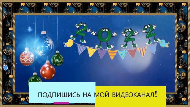 ГАЛИНА КУЗОРО = СО СТАРЫМ НОВЫМ ГОДОМ! смотреть онлайн