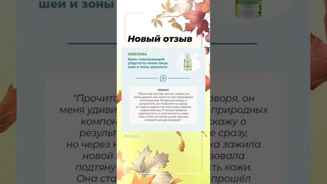Крем повышающий упругость кожи лица, шеи и зоны декольте SIBERINA