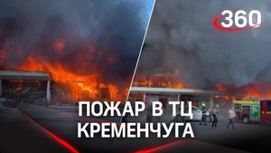 Конашенков и Лавров о фейковом пожаре в Кременчуге: "Мы вам не мешаем?"