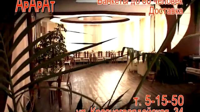 «Арарат», кафе, Геленджик (2011) смотреть онлайн