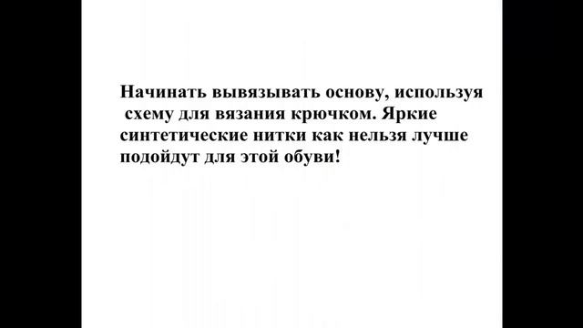 СТИЛЬНАЯ ЛЕТНЯЯ ОБУВЬ КРЮЧКОМ НА ПОДОШВЕ ВЬЕТНАМОК