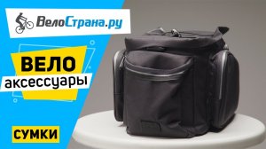 Сумки и рюкзаки для велосипедов. Велоаксессуары #8