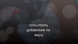 сливочно- чесночный соус//creamy garlic sauce