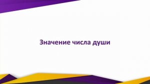 Что такое число души по дате рождения? Число рождения в нумерологии