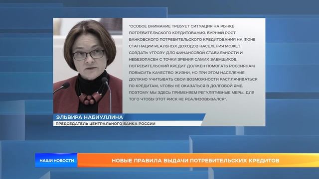 Новые правила выдачи потребительских кредитов смотреть онлайн
