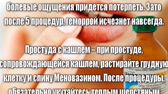 ?МЕНОВАЗИН — Дешёвый, но БЕСЦЕННЫЙ! Отлично помогает при многих заболеваниях!