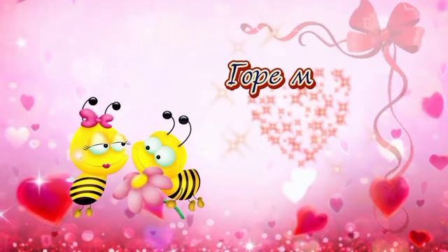 ✨Для тебя от души✨ Я тебе посылаю счастье✨ Красивое пожелание родным✨ Музыкальная открытка