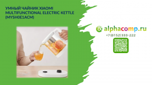 Умный чайник Xiaomi Multifunctional Electric Kettle Белый (MYSH0E1ACM).mp4