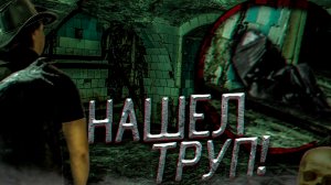 УЖАС Я НАШЕЛ ТРУП НА ЗАБРОШКЕ HORROR I FOUND A CORPSE IN AN ABANDONED HOSPITAL.