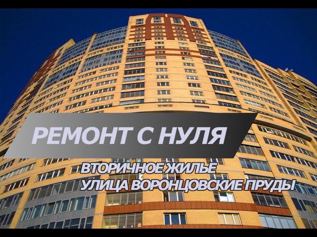 Ремонт вторички Воронцовские пруды | Заливка стяжки и монтаж шуманета