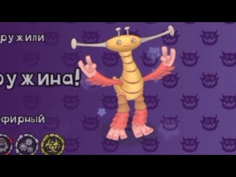 Вывел милуюпружину в мастерской эфира в my singing monsters