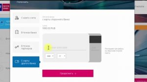 оплата через почта банк