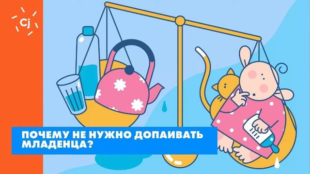 Почему не нужно допаивать младенца? смотреть онлайн