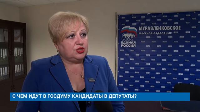 С ЧЕМ ИДУТ В ГОСДУМУ КАНДИДАТЫ В ДЕПУТАТЫ? смотреть онлайн