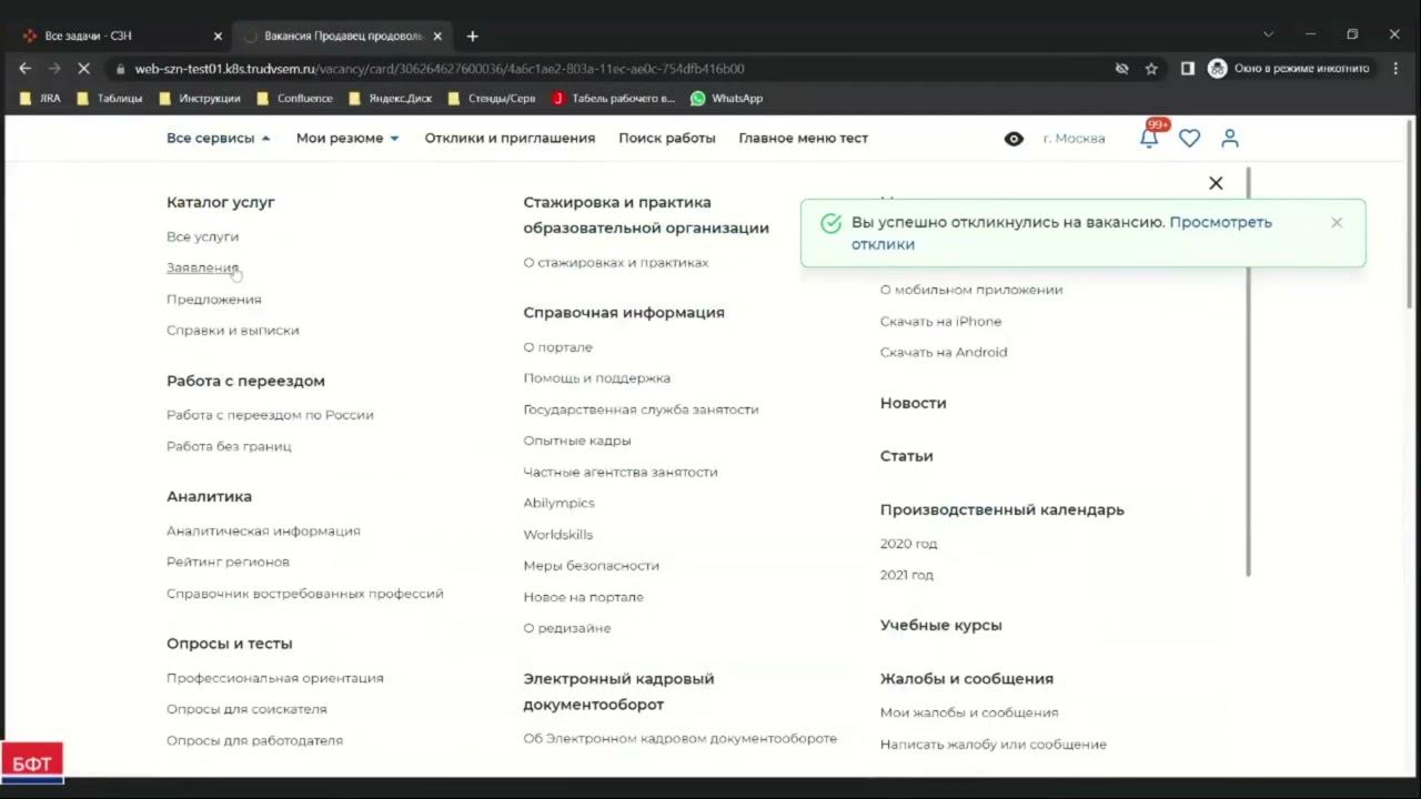 Просмотр гражданином статуса заявления и Отклик и проведение переговоров гражданина с работодателем смотреть онлайн