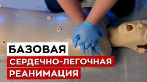Человеку стало плохо — ЧТО ДЕЛАТЬ? / Как сделать сердечно-легочную реанимацию?