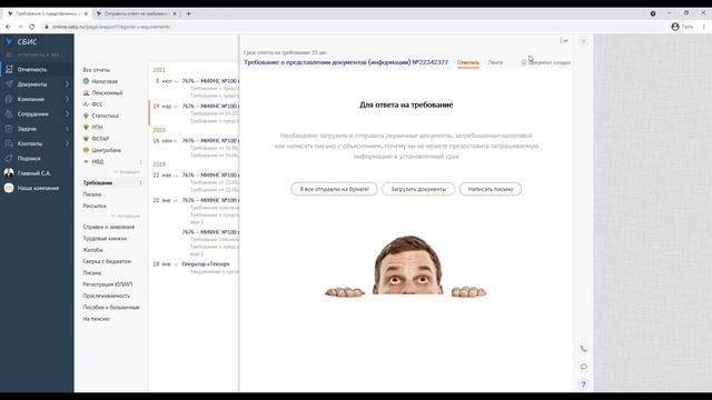 Требования от ФНС | СБИС онлайн для начинающих | Урок 17