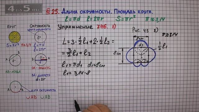 Упражнение № 746 (Вариант Б) – Математика 6 класс – Мерзляк А.Г., Полонский В.Б., Якир М.С.