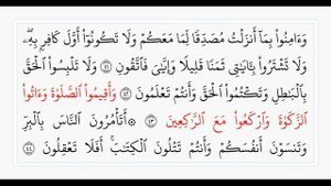 Сура 2, стр. №7, аяты 38-48, Аль-Бакара. Учебное чтение Корана.