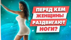 Жаль я не понял этого в 20 лет | Каким мужчинам женщины дают чаще