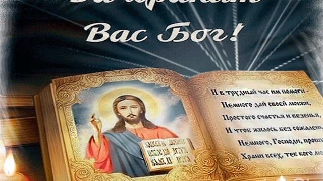 Молитва - Очистит и Снимет Порчу.