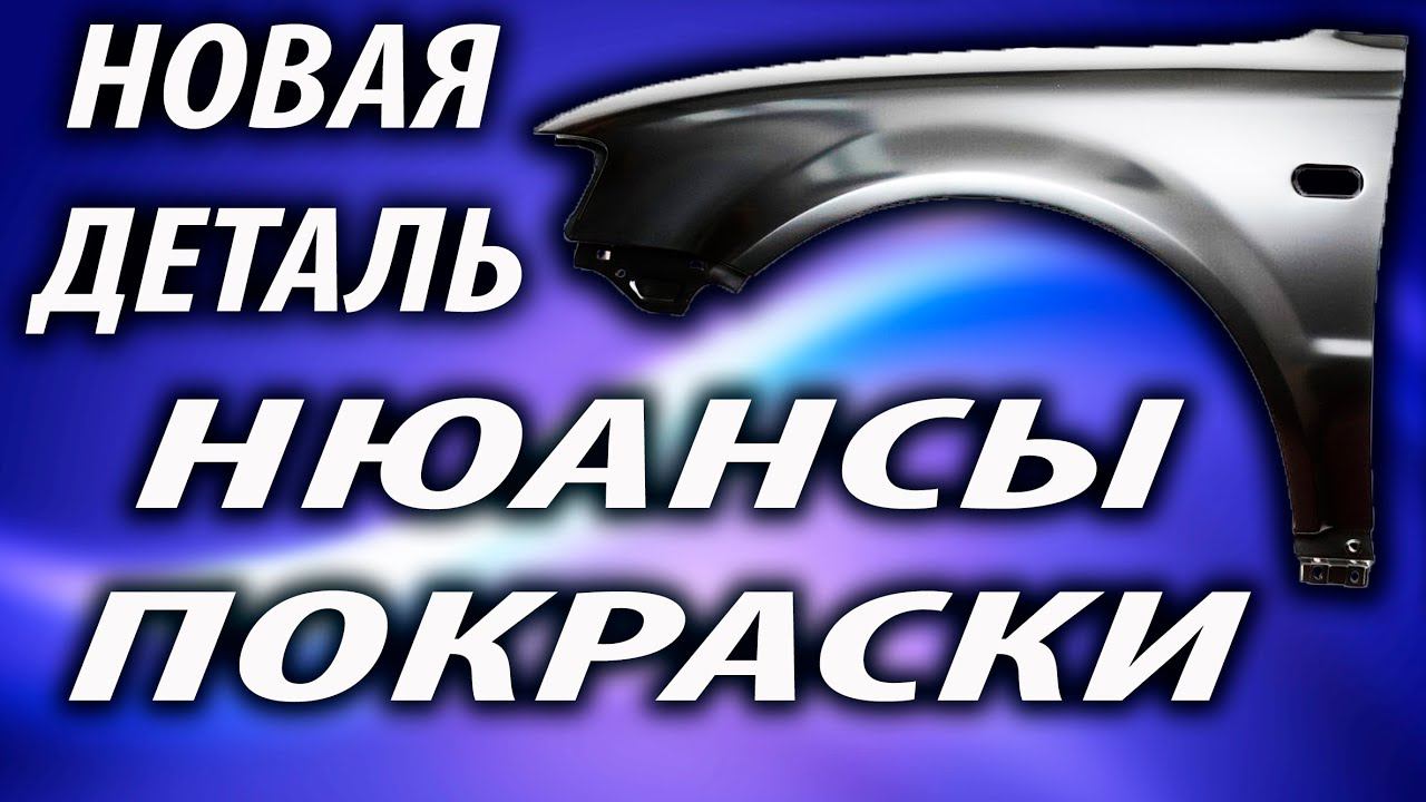 НОВАЯ деталь покраска и ЗАЩИТА от РЖАВЧИНЫ хитрые нюансы ЦИНКОВАНИЯ