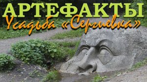 «Пушкинская» голова, имение сына Жозефины де Богарне и 12 стульев. Ст. Петергоф, Усадьба «Сергиевка»