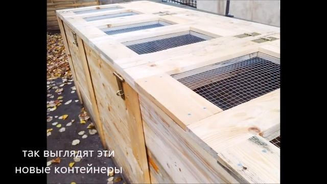 Контейнеры для дворового компостирования в Праге