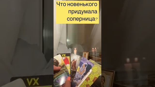 #разлучница#жаба#соперница#бумерангсопернице#соперницатаро#задумкасоперницы#жабамагчит#оморочкамужа