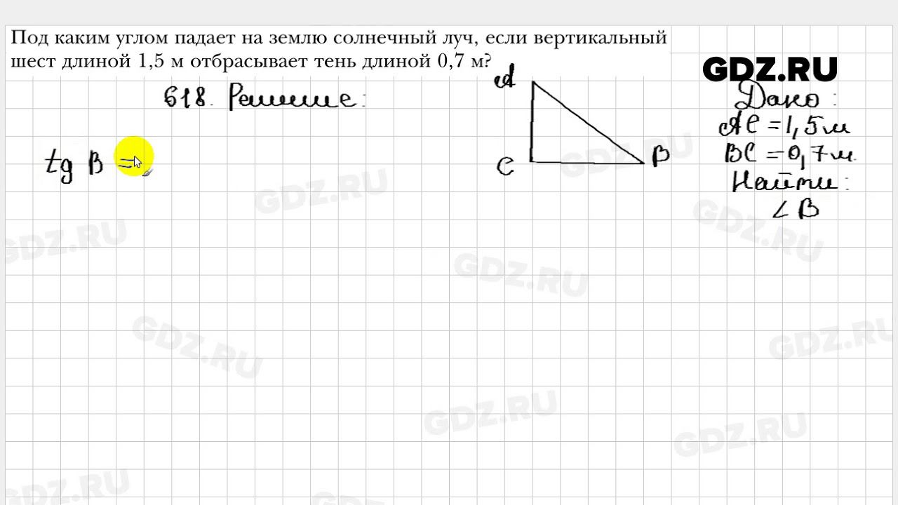 № 618 - Геометрия 8 класс Мерзляк