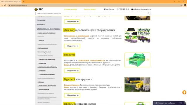 Горное Оборудование. Сайт завода