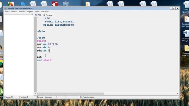 Ассемблер от А до Я. Урок 11. Команда ADD и ADC смотреть онлайн