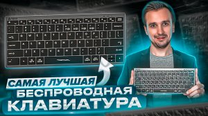 Крутая беспроводная клавиатура A4TECH Fstyler FBX51C всего за 3000 рублей!