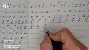 Учимся писать строчную и заглавную букву Я, букву мягкий знак и букву твердый знак