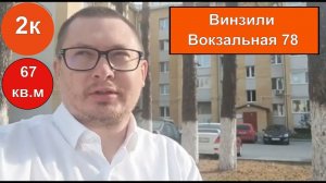 Обзор 2к квартиры в новом кирпичном доме. Винзили.